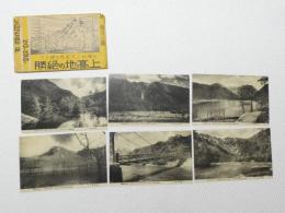1000709■戦前 絵葉書■長野県 上高地の絶勝 国立公園 6枚 袋つき 河童橋 他