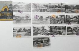1000710■戦前 絵葉書■島根県 出雲大社 13枚 袋つき