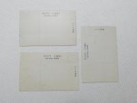 1000718■戦前 絵葉書■長野県 戸隠山高妻山 戸隠山中社の大上猿ヶ暁齋の筆 3枚