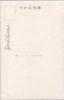 1000730■戦前 絵葉書■兵庫県　城の崎風景 日和山の景