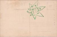 1000737■戦前 絵葉書■岐阜県　大矢田神社ノ宝物 源氏重大般若経