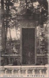 1000741■戦前 絵葉書■和歌山県　高野山朝鮮陣ノ碑