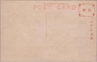 1000745■戦前 絵葉書■和歌山　新和歌之浦　第一の絶景