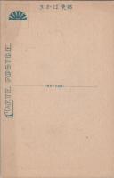 1000750■戦前 絵葉書■東京 高尾山名勝 登山口