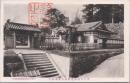 1000752■戦前 絵葉書■三重県 本居宣長翁遺跡保存会事務所　
