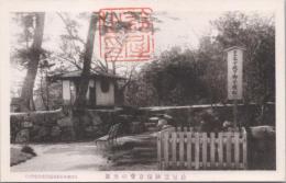 1000757■戦前 絵葉書■三重県 鈴屋遺跡保存会の光景