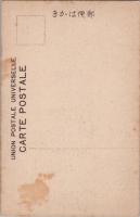 1000767■戦前 絵葉書■大石良金之像