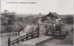 1000768■戦前 絵葉書■高崎観音山白衣大観音廊下より小坂山及鳥川を望む