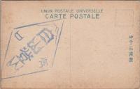 1000772■戦前 絵葉書■加賀白山 柳谷橋