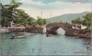 1000774■戦前 絵葉書■和歌山県　和歌浦 不老橋