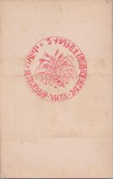 1000784■戦前 絵葉書■中庭の松竹家庭劇・新課程道徳を絶叫する