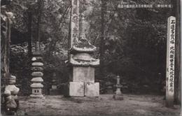 1000789■戦前 絵葉書■長野県 信州別所 石造多宝塔　北向観世音火杭出場の霊場