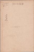 1000791■戦前 絵葉書■京都府　嵐山 保津川と清瀧川落合石門