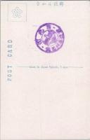 1000793■戦前 絵葉書■栃木　日光高山植物 うるつぶさう　