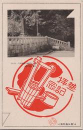 1000799■戦前 絵葉書■鹿児島點猫 堂洞中碑