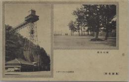 1000806■戦前 絵葉書■三重県　鳥羽名所　城山公園 日和山エレベーター
