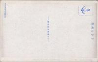 1000863■戦前 絵葉書■日本画絵巻 国史を貫く海洋精神　　鶴舞海軍館　