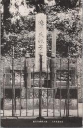 1000866■戦前 絵葉書■仙台名所 　徳川氏振子之墓　