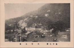 1000867■戦前 絵葉書■香川　金刀比羅　内町全景　