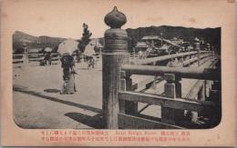 1000896■戦前 絵葉書■京都　三條大橋