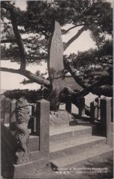 1000898■戦前 絵葉書■静岡 熱海 金色夜叉の碑　