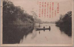 1000916■戦前 絵葉書■大阪　茶臼山　河底池　