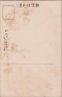 1000922■戦前 絵葉書■京都嵐山保津川出合（橋)