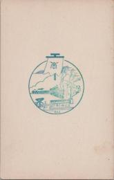 1000941■戦前 はがき■記念スタンプ 印　商工　記念　10.11.2