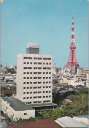 1000948■絵葉書■東京港区三田　東京タワー