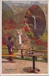 1000970■戦前 絵葉書■栃木 日光 方等瀧の紅葉（お酒　ビール 女性 店員)
