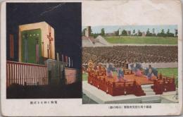 1001031■戦前 絵葉書■建国十周年祝賀会舞楽（胡蝶の舞) 電飾に映える式殿