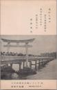1001037■戦前 絵葉書■三河湾国定公園 蒲郡竹島橋 豊橋交郵回1961年（鳥居　橋)