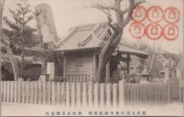 1001046■戦前 絵葉書■紀州九度山善名稲院境内　真田公之御墓所