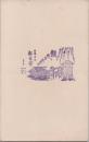 1001062■戦前 はがき■スタンプ 印　大阪名物　船生浦 鰻と野菜御料理