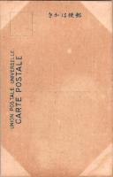 1001087■戦前 絵葉書■矢倉時計　 尚古集成館 陳列