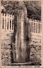 1001096■戦前 絵葉書■熊本百景 本妙寺加藤清正公の御墓