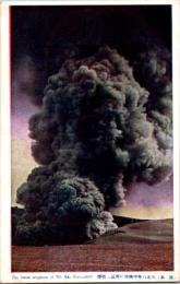 1001097■戦前 絵葉書■熊本県　阿蘇 大正8年 噴火　