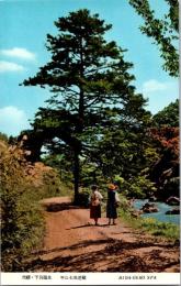 1001109■戦前 絵葉書■飛騨　下呂温泉中山七里逆縦 女性 ファッション 帽子 リュック