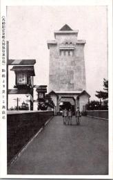 1001119■戦前 絵葉書■大礼紀念京都大博覧会東京場　陸橋よえい見たる萬歳塔