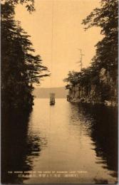 1001122■戦前 絵葉書■十和田湖 自籠の入江（舟)