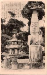 1001130■戦前 絵葉書■高麗光宗十九年の建立 石像　
