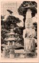 1001130■戦前 絵葉書■高麗光宗十九年の建立 石像　