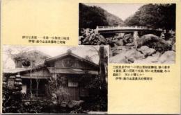 1001136■戦前 絵葉書■三重県　伊勢　茶席　湯の山温泉寿亭三楽庵　大石橋附近