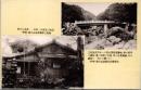 1001136■戦前 絵葉書■三重県　伊勢　茶席　湯の山温泉寿亭三楽庵　大石橋附近