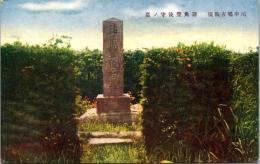 1001140■戦前 絵葉書■長野 中鴨古戦場 諸角豊後守の墓