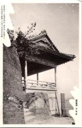 1001146■戦前 絵葉書■新和歌浦　月見台　