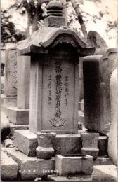 1001152■戦前 絵葉書■仙台名所　高尾之墓　