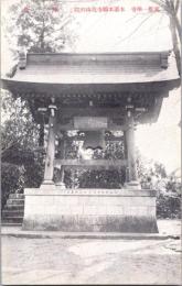 1001159■戦前 絵葉書■京都一乗寺　鐘堂