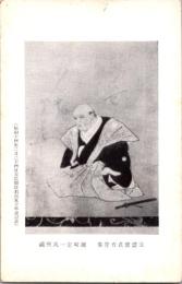 1001163■戦前 絵葉書■玉雲齋貞右肖像