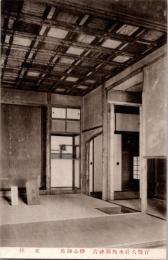 1001183■戦前 絵葉書■大阪府　官幣大社水無瀬神宮 燈心御席 正座